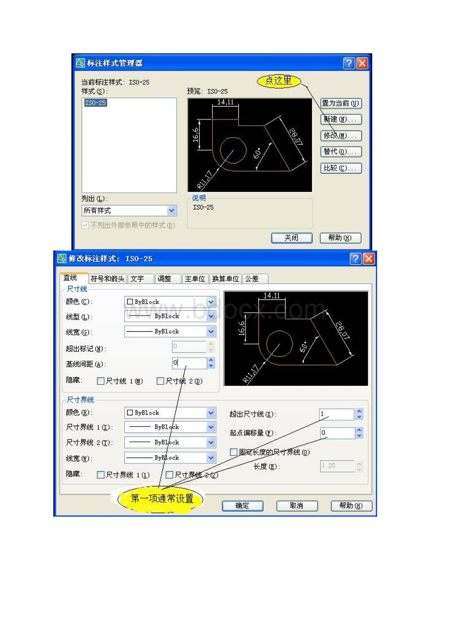 整理acad尺寸标注样式设置与尺寸标注文字修改方法资料.docx_第3页