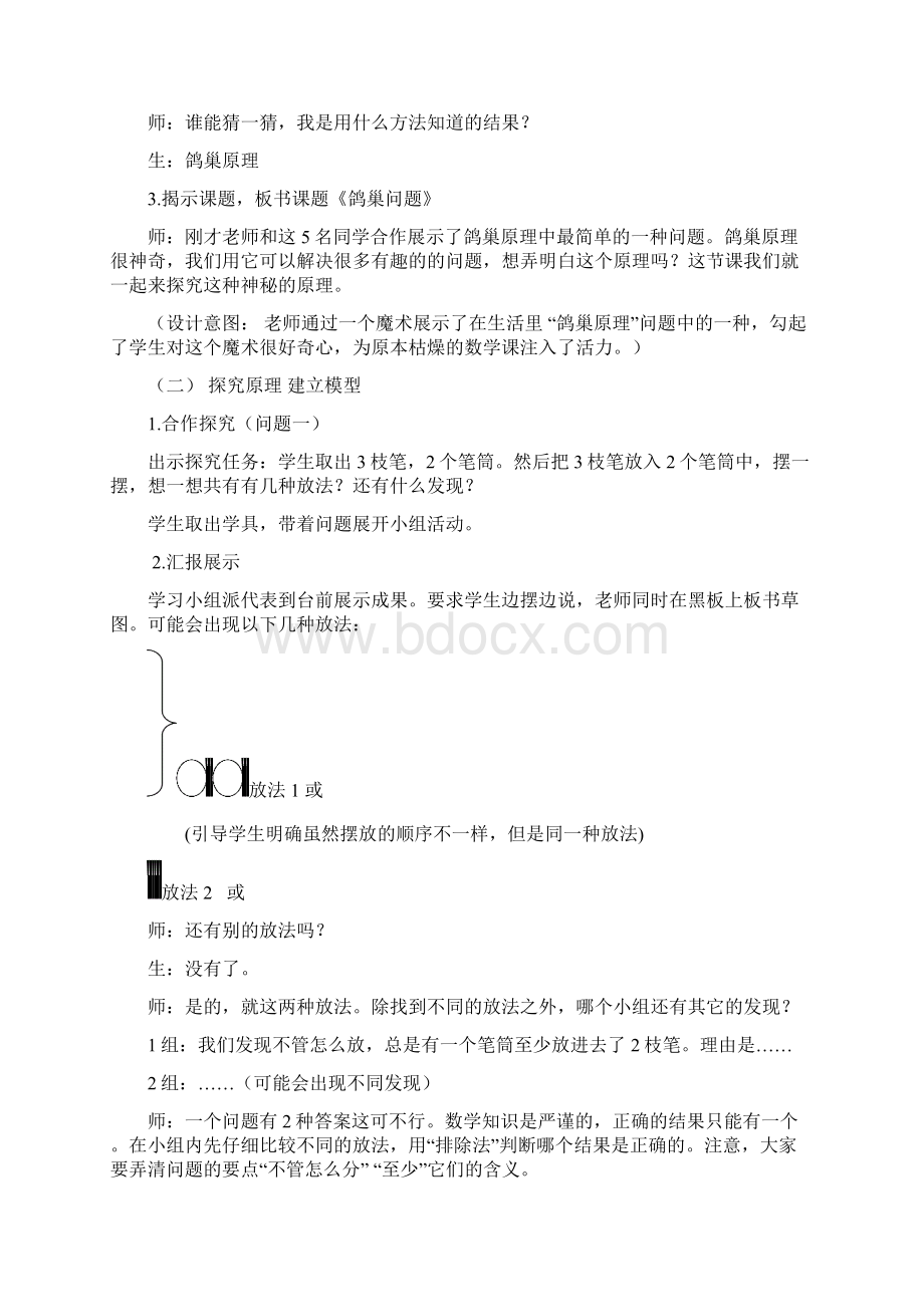 新人教版六年级下册第十二册数学《鸽巢问题》教学设计精品教学设计.docx_第3页