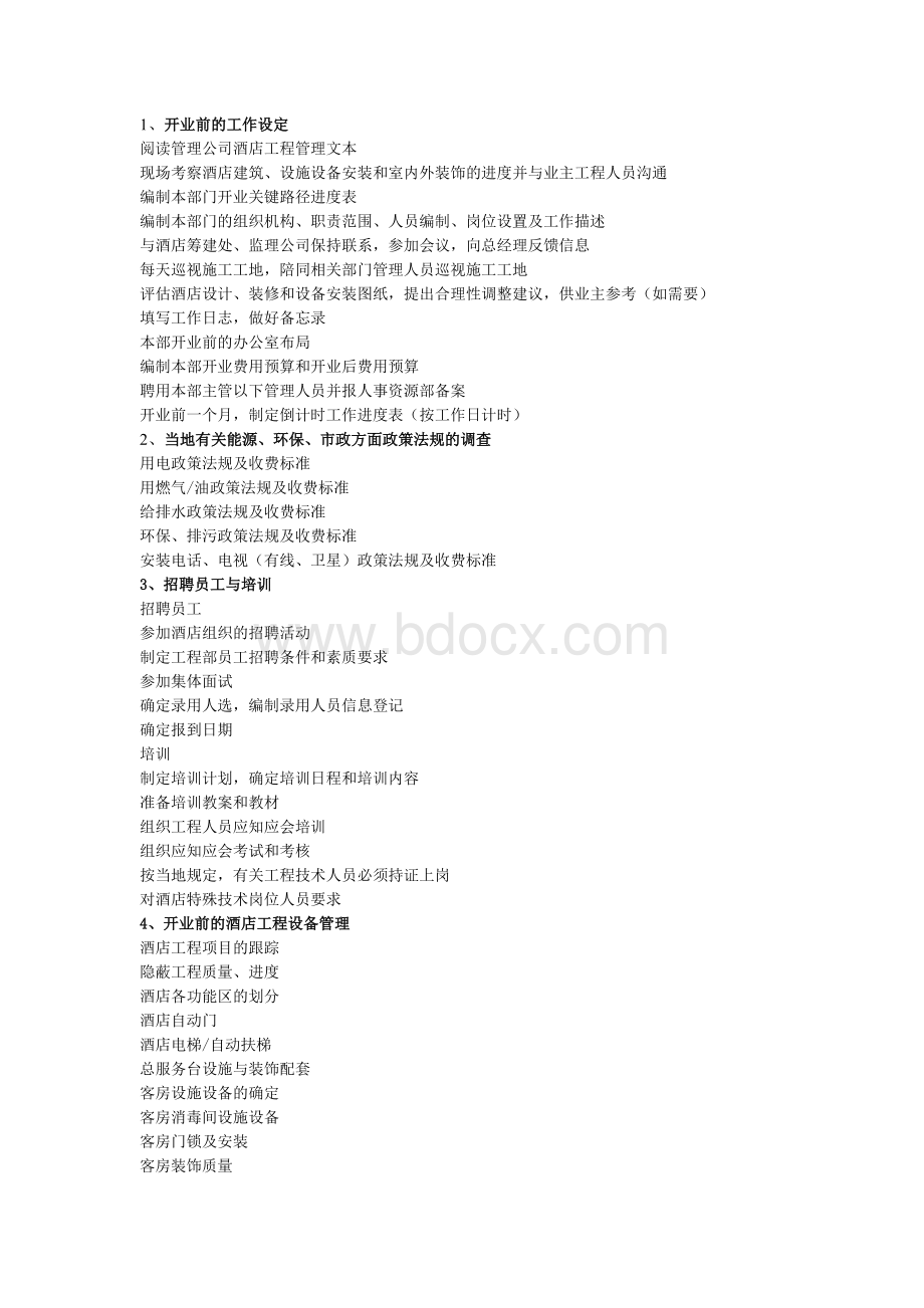 开业筹备期工程部Word格式文档下载.doc_第1页