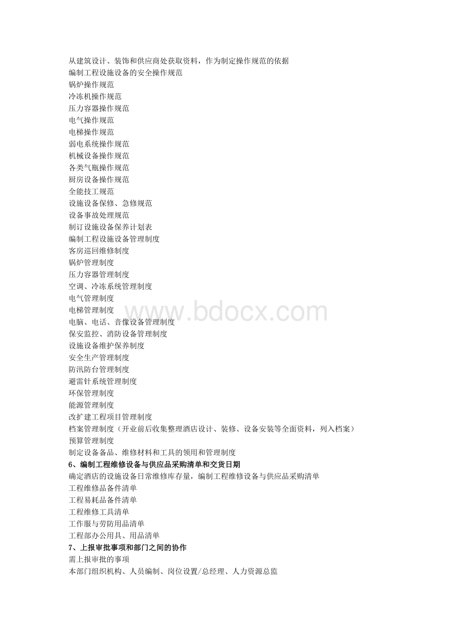 开业筹备期工程部Word格式文档下载.doc_第3页