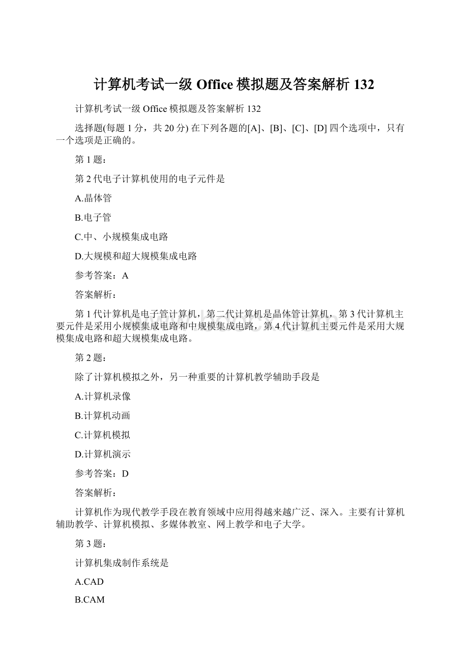 计算机考试一级Office模拟题及答案解析132Word下载.docx_第1页