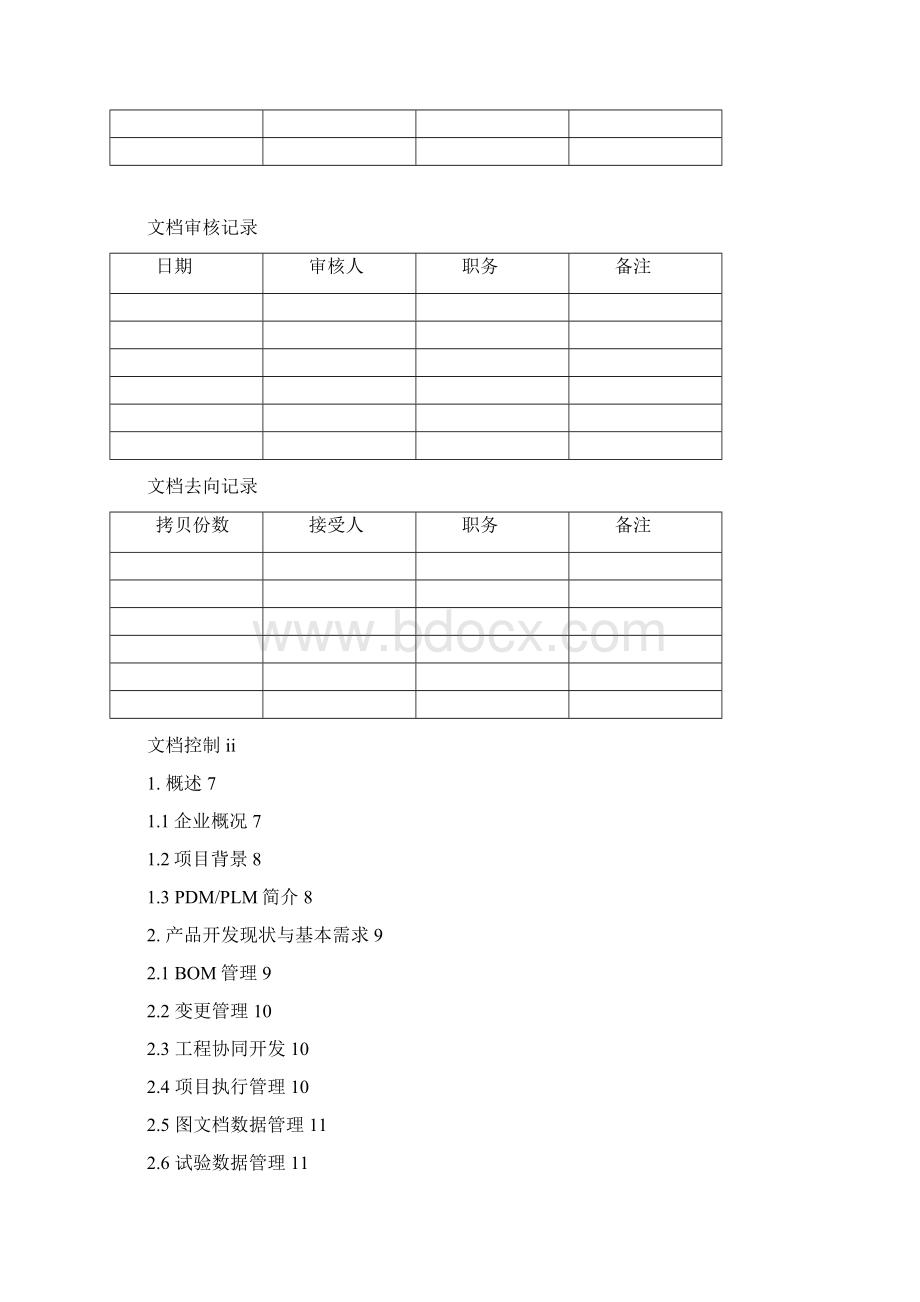 PLM产品生命周期PTCPLM建议书Word格式.docx_第2页