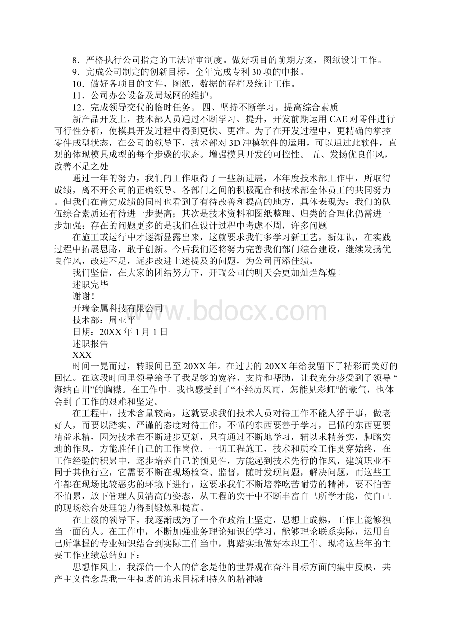 技术部述职报告.docx_第2页