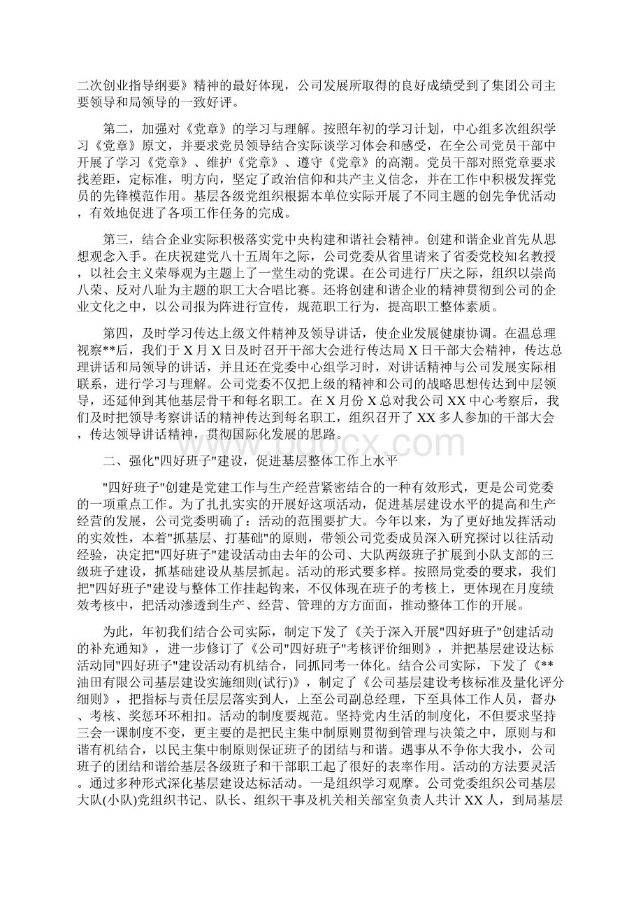 民营企业党支部书记述职报告.docx_第2页