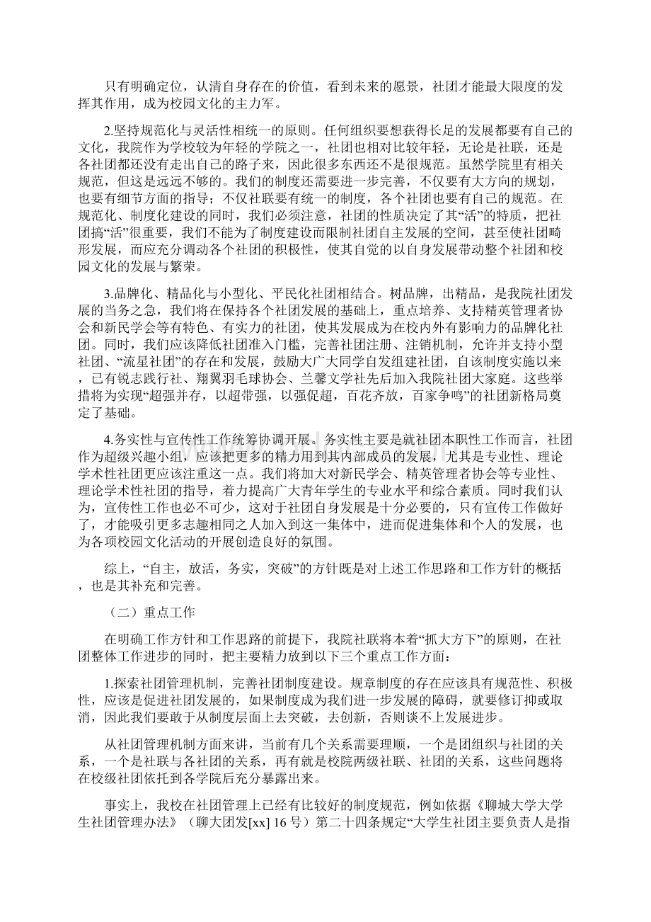 学生社团联合会工作计划Word下载.docx_第2页