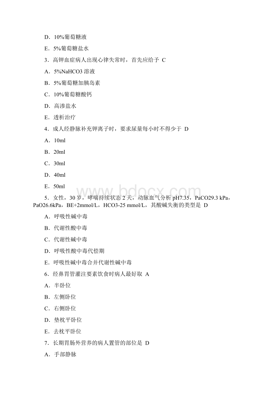 电大外科护理学形成性考核册作业14参考答案必考重点1Word文档格式.docx_第2页