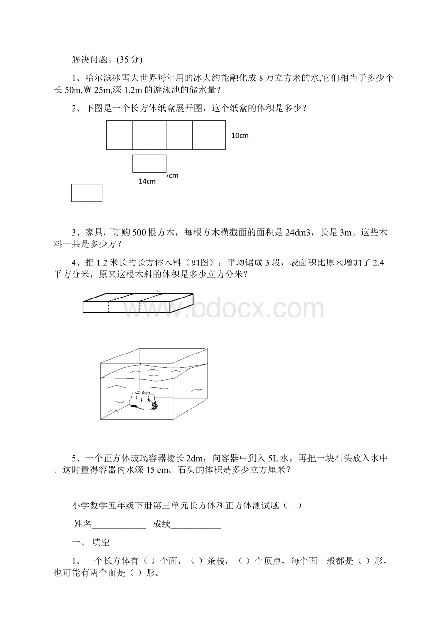 新人教版五年级数学下册第三单元测试题三套.docx_第3页