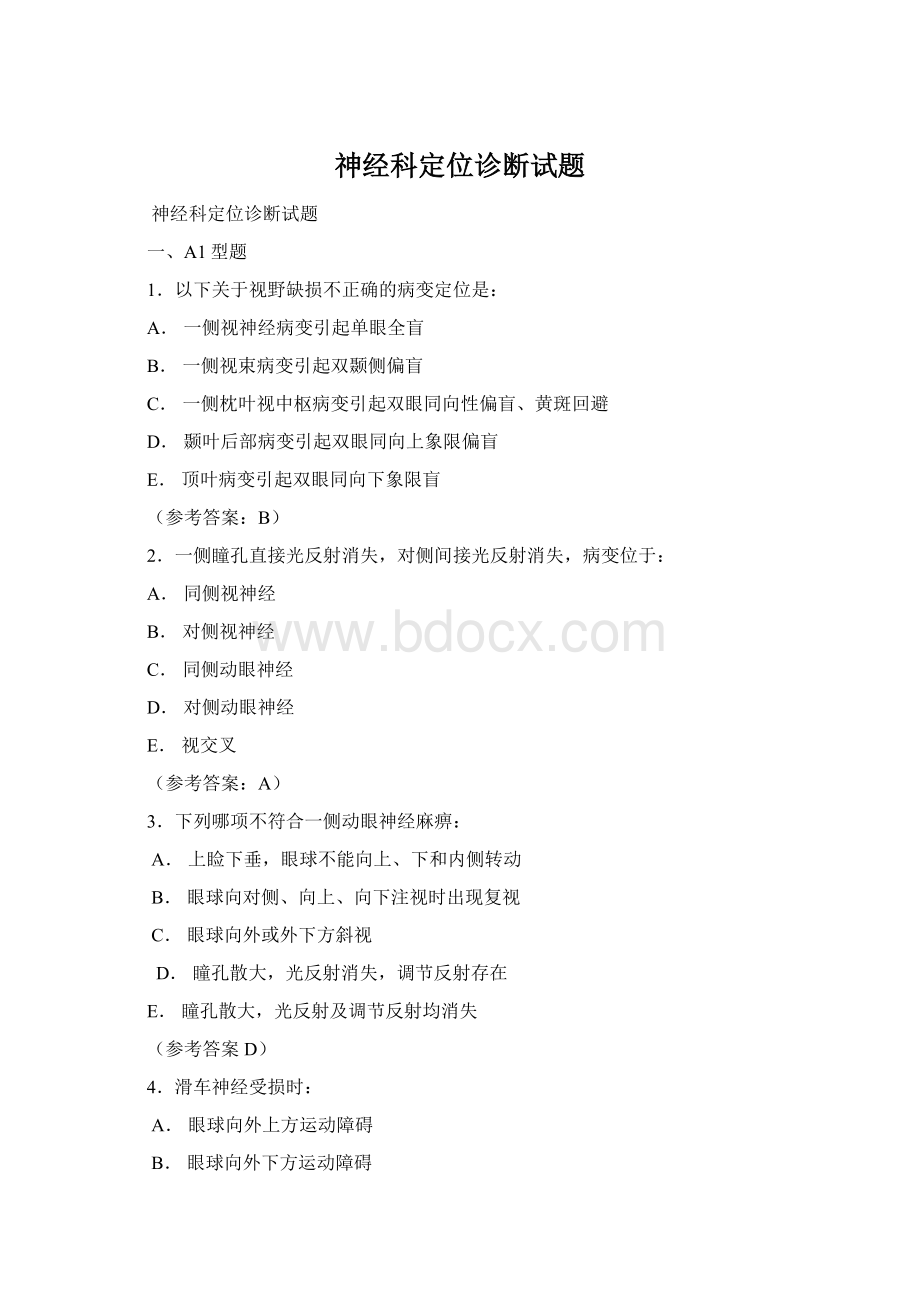 神经科定位诊断试题Word文档下载推荐.docx_第1页