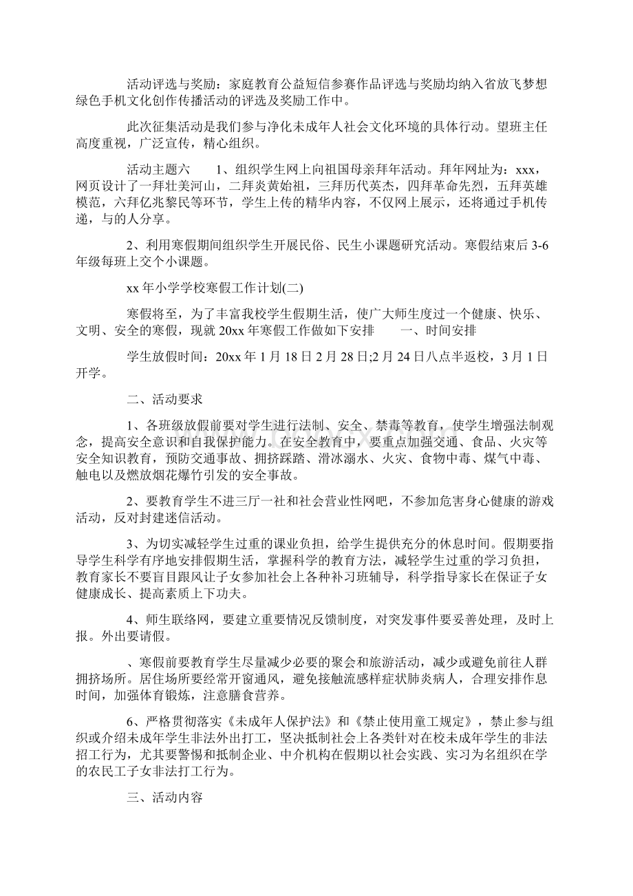 学校寒假工作计划4篇Word格式文档下载.docx_第3页