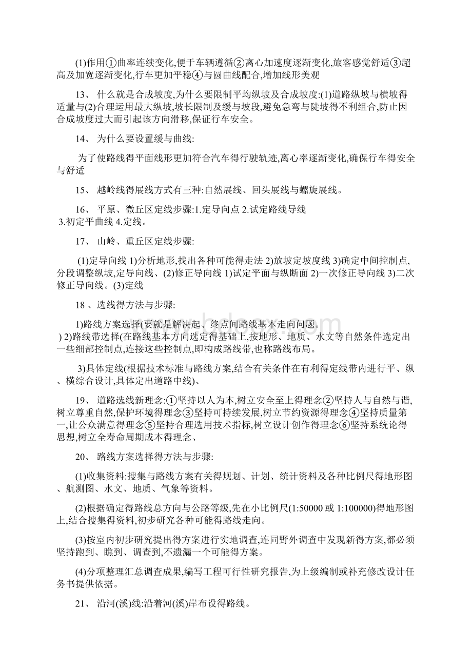 道路勘测设计知识点Word文档下载推荐.docx_第2页