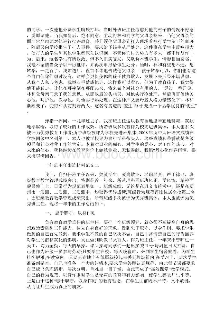 十佳班主任事迹材料3篇Word文档下载推荐.docx_第3页