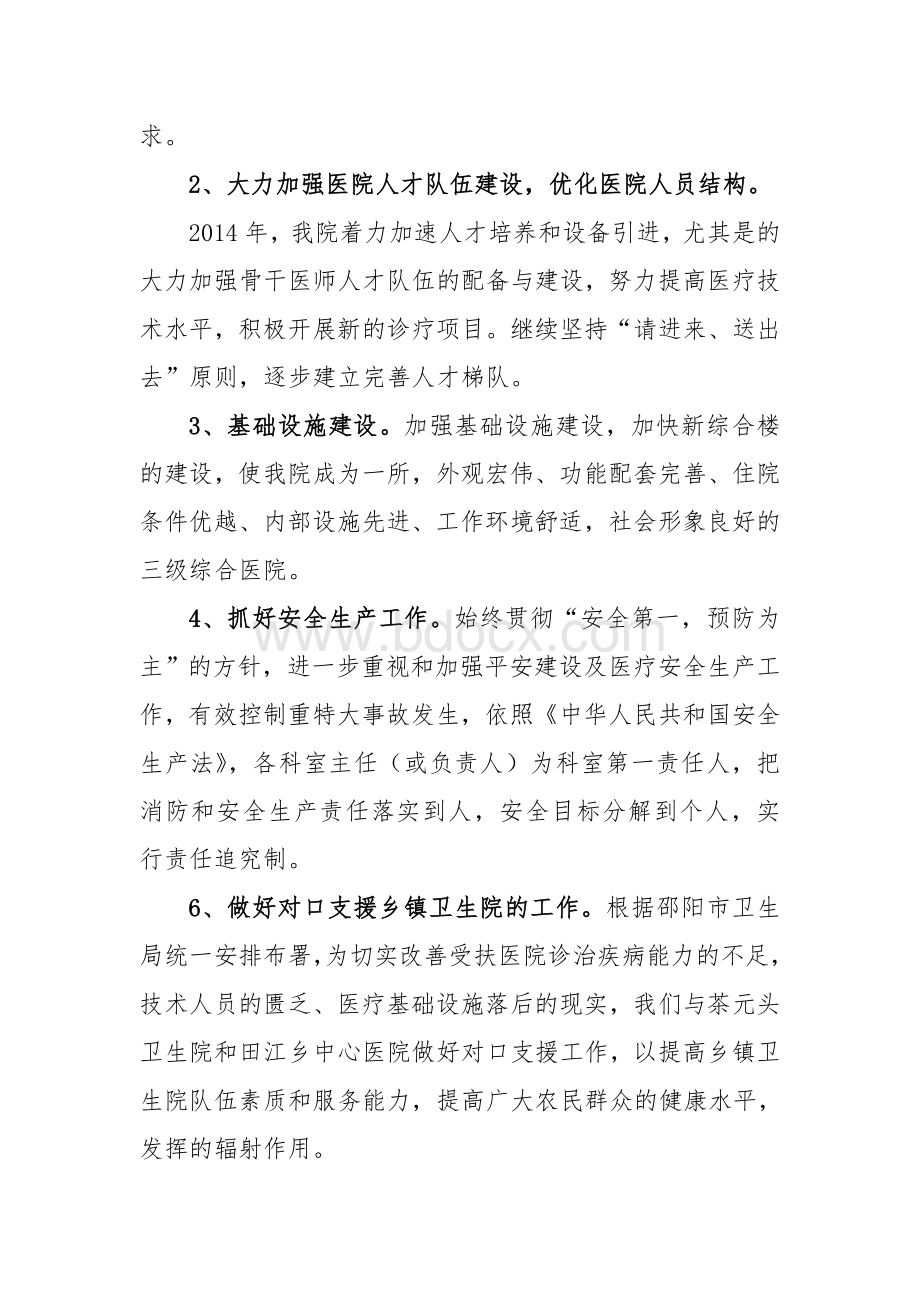 院长目标责任制Word格式文档下载.doc_第2页