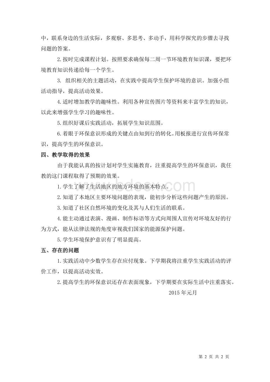 四年级上期科技活动教学工作总结Word文档格式.doc_第2页