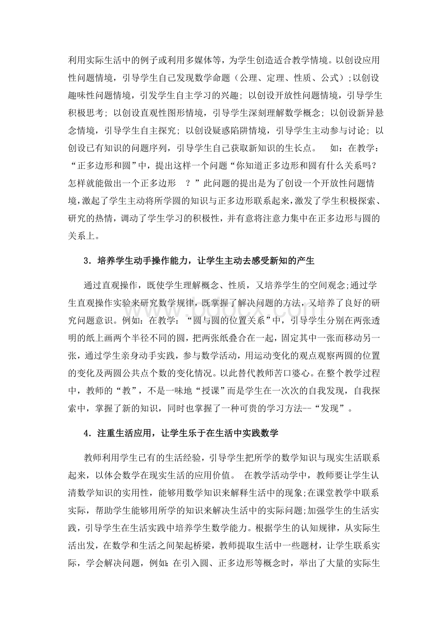 教师如何培养学生自主学习能力Word下载.doc_第2页