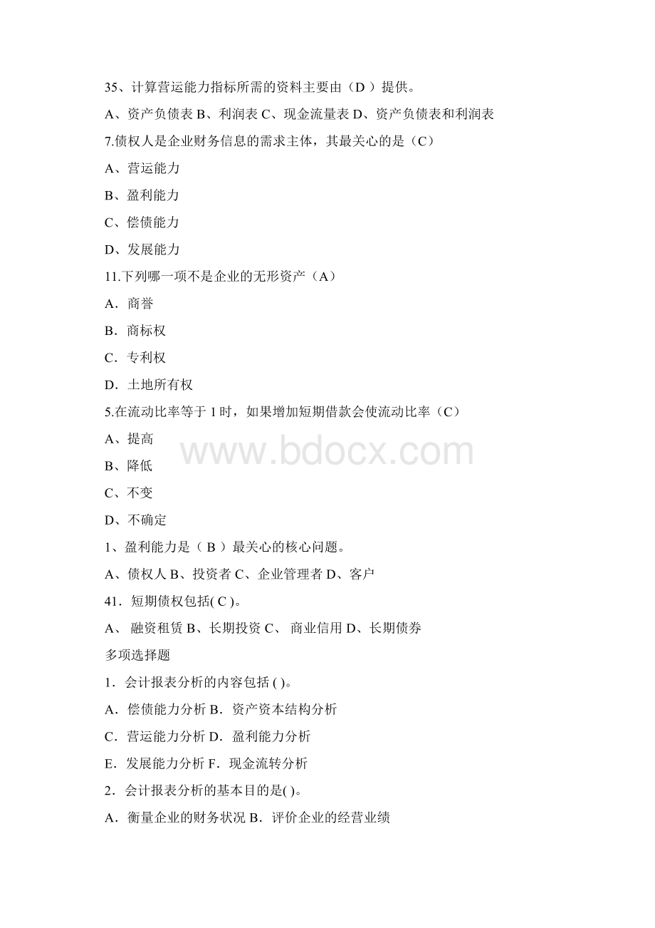 会计报表分析试题库Word格式文档下载.docx_第3页