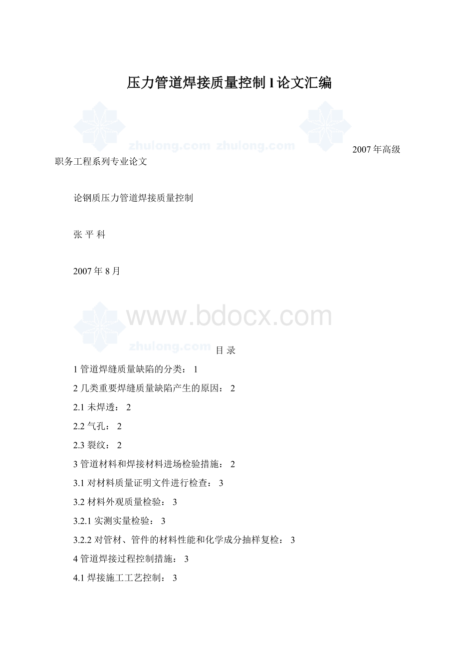 压力管道焊接质量控制l论文汇编.docx_第1页