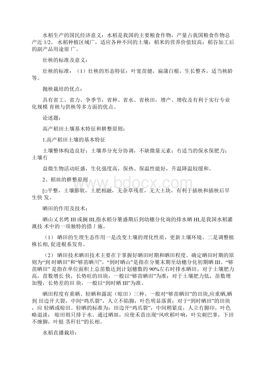 浙江农林大学作物栽培学期末复习重点doc.docx_第3页