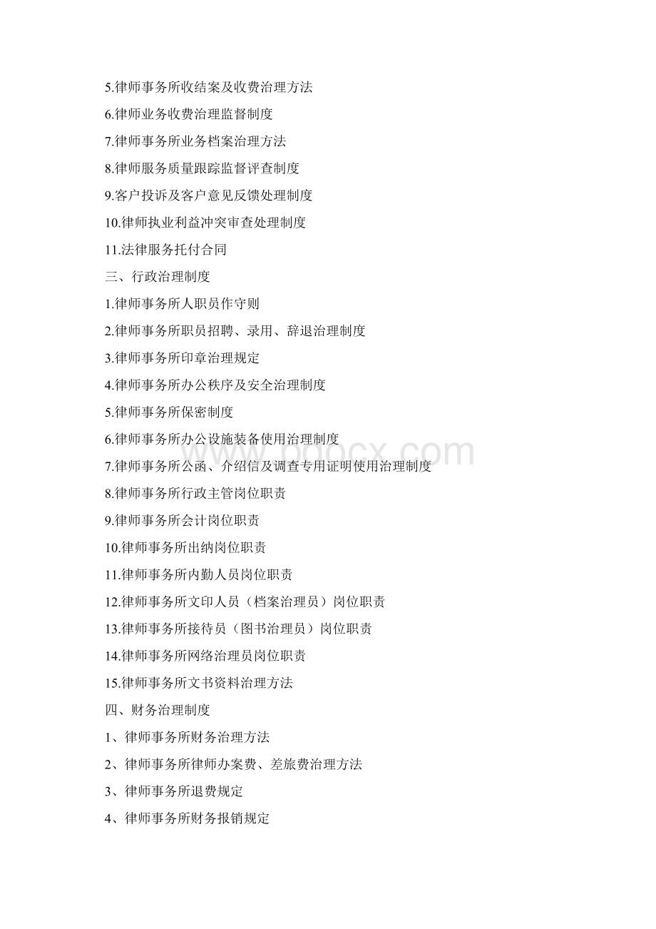 律师事务所内部规章管理规章制度大全.docx_第2页