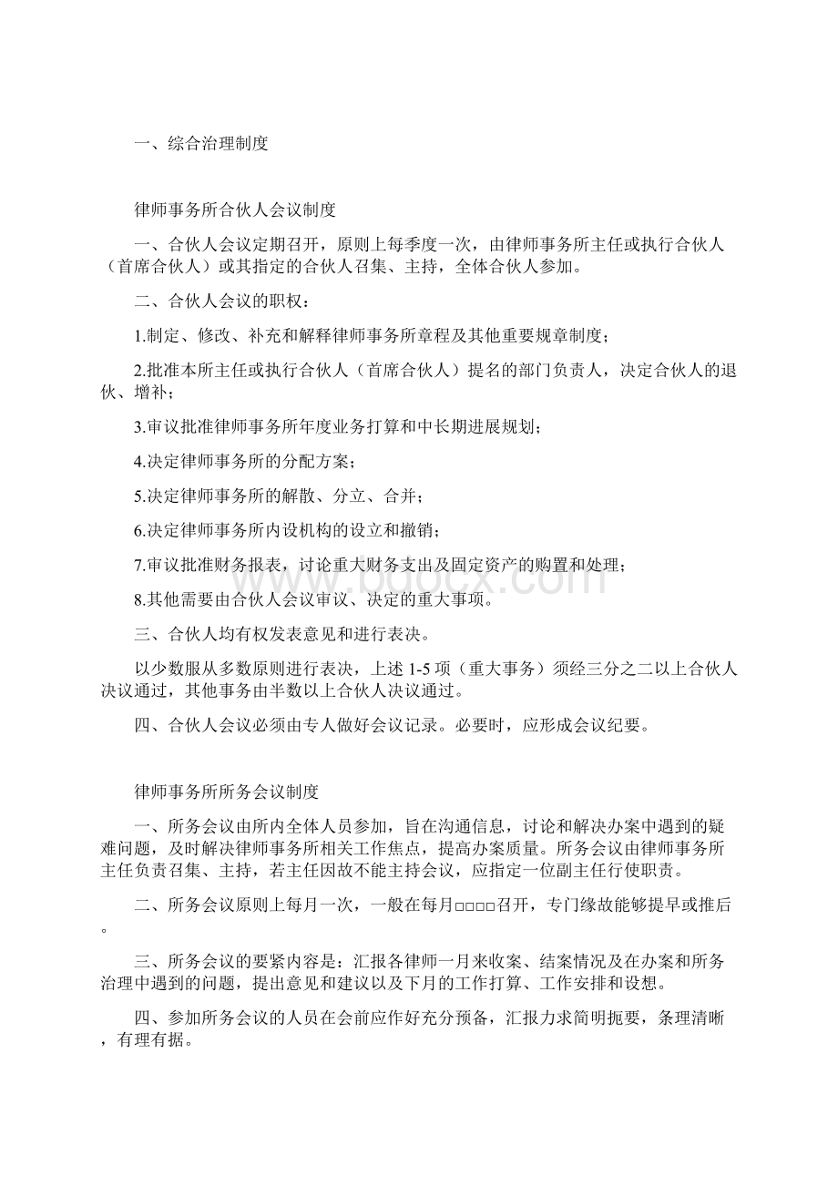 律师事务所内部规章管理规章制度大全.docx_第3页