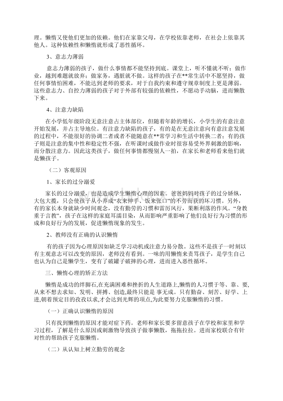 学生懒惰心理的成因纠正.docx_第2页