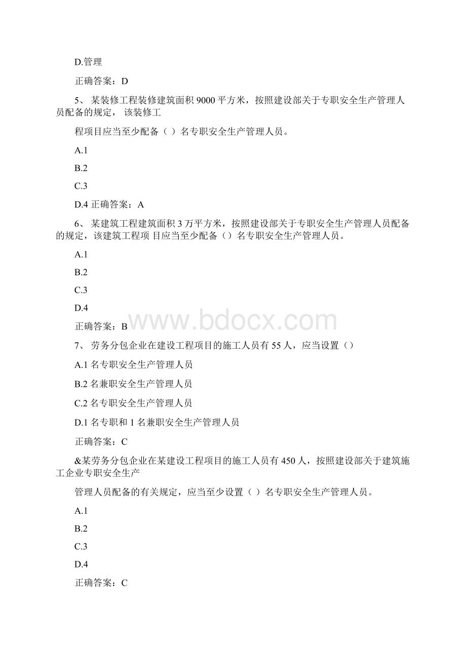 建筑安全员考试试题.docx_第2页