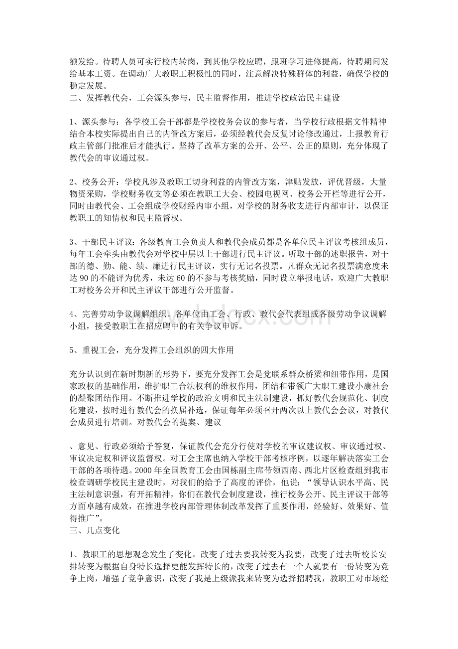 教育系统人事制度改革交流汇报材料.doc_第2页