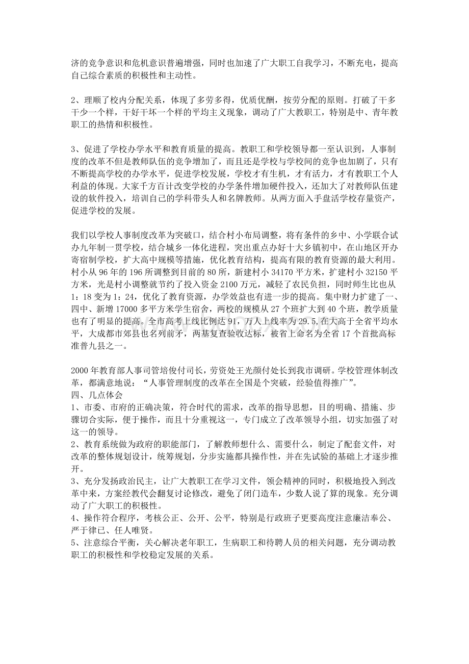 教育系统人事制度改革交流汇报材料.doc_第3页