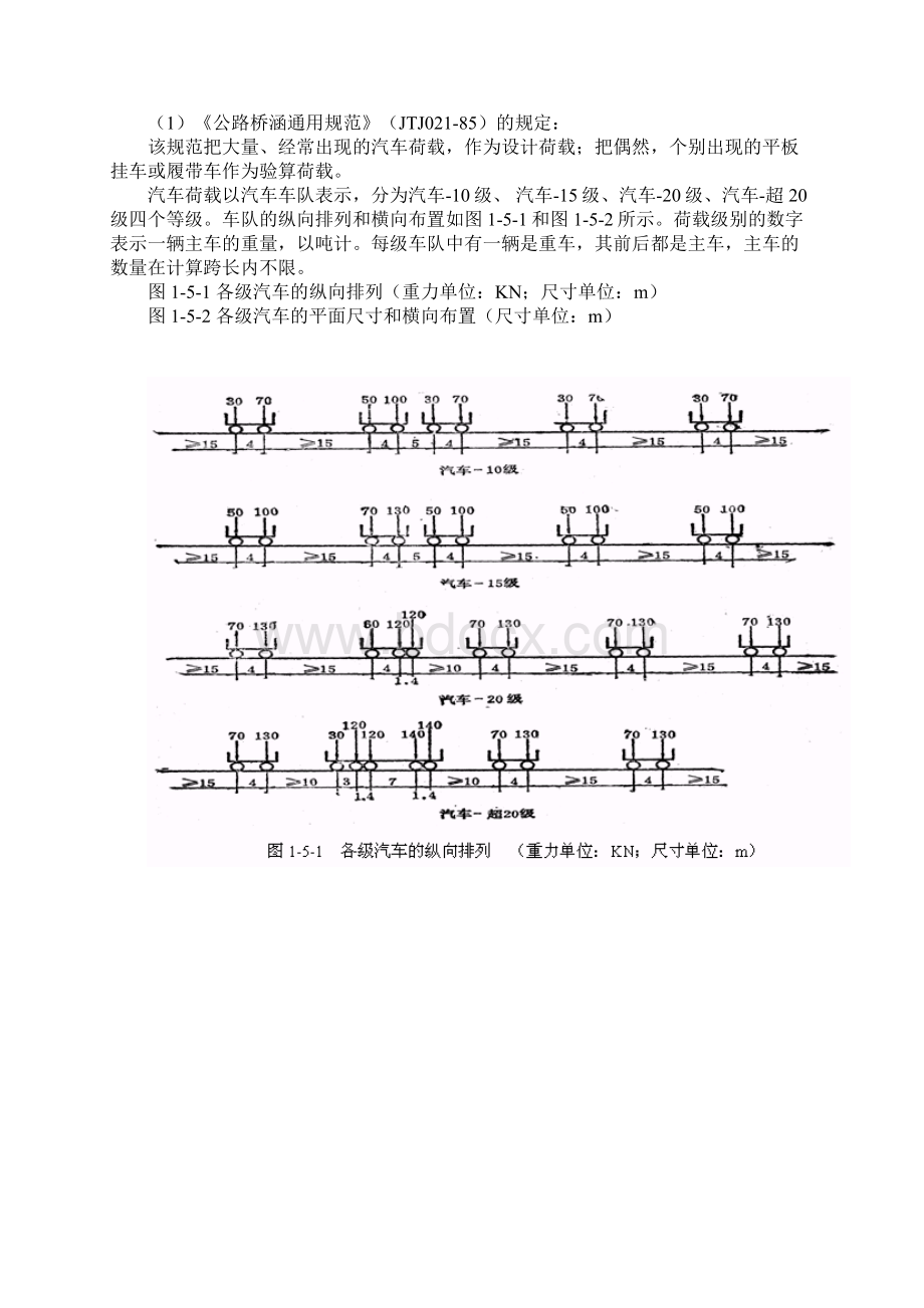 a桥梁的设计荷载及荷载组合doc.docx_第2页