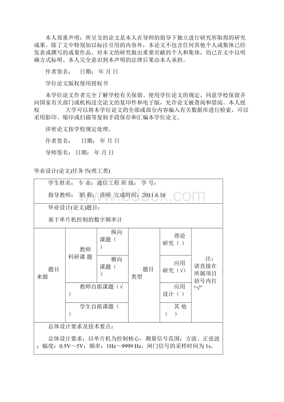 基于单片机设计的数字频率计毕业设计论文.docx_第2页