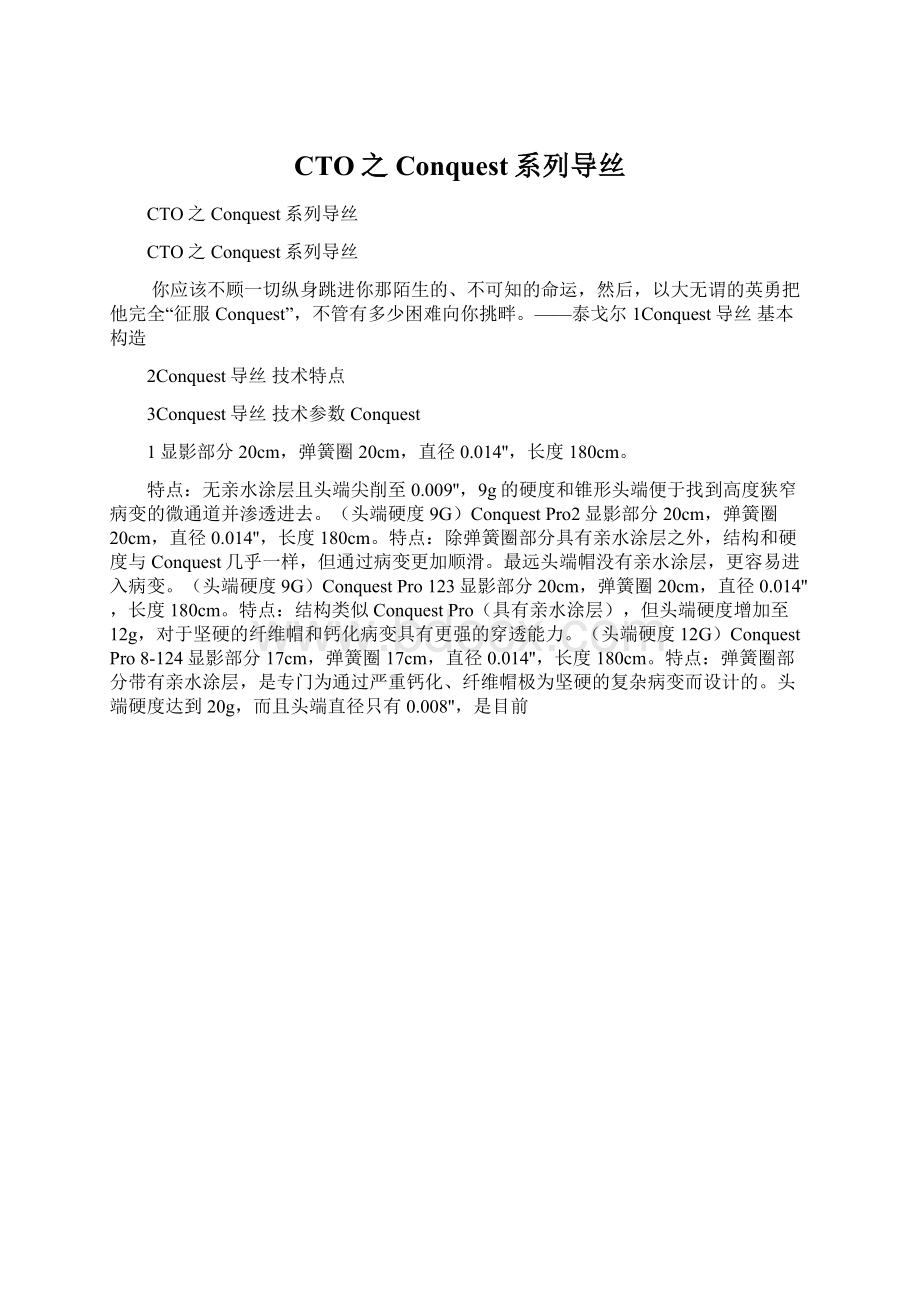 CTO之Conquest系列导丝.docx_第1页