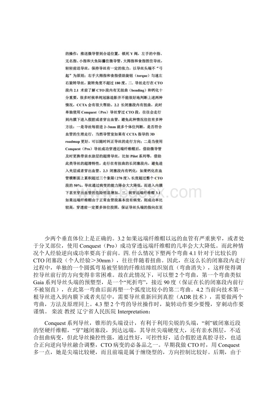 CTO之Conquest系列导丝.docx_第3页