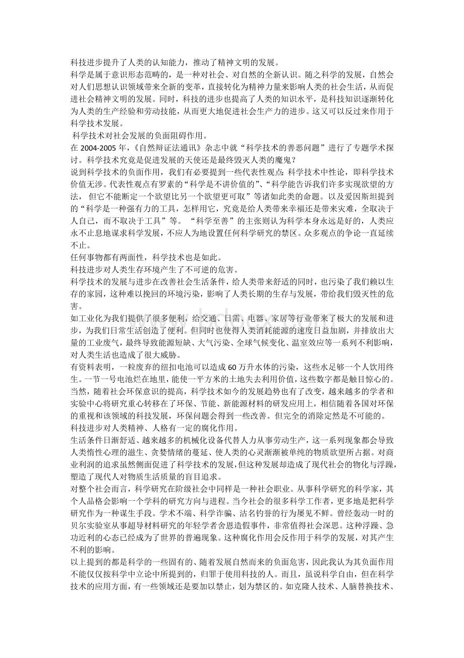 自然辩证法课程论文.docx_第2页