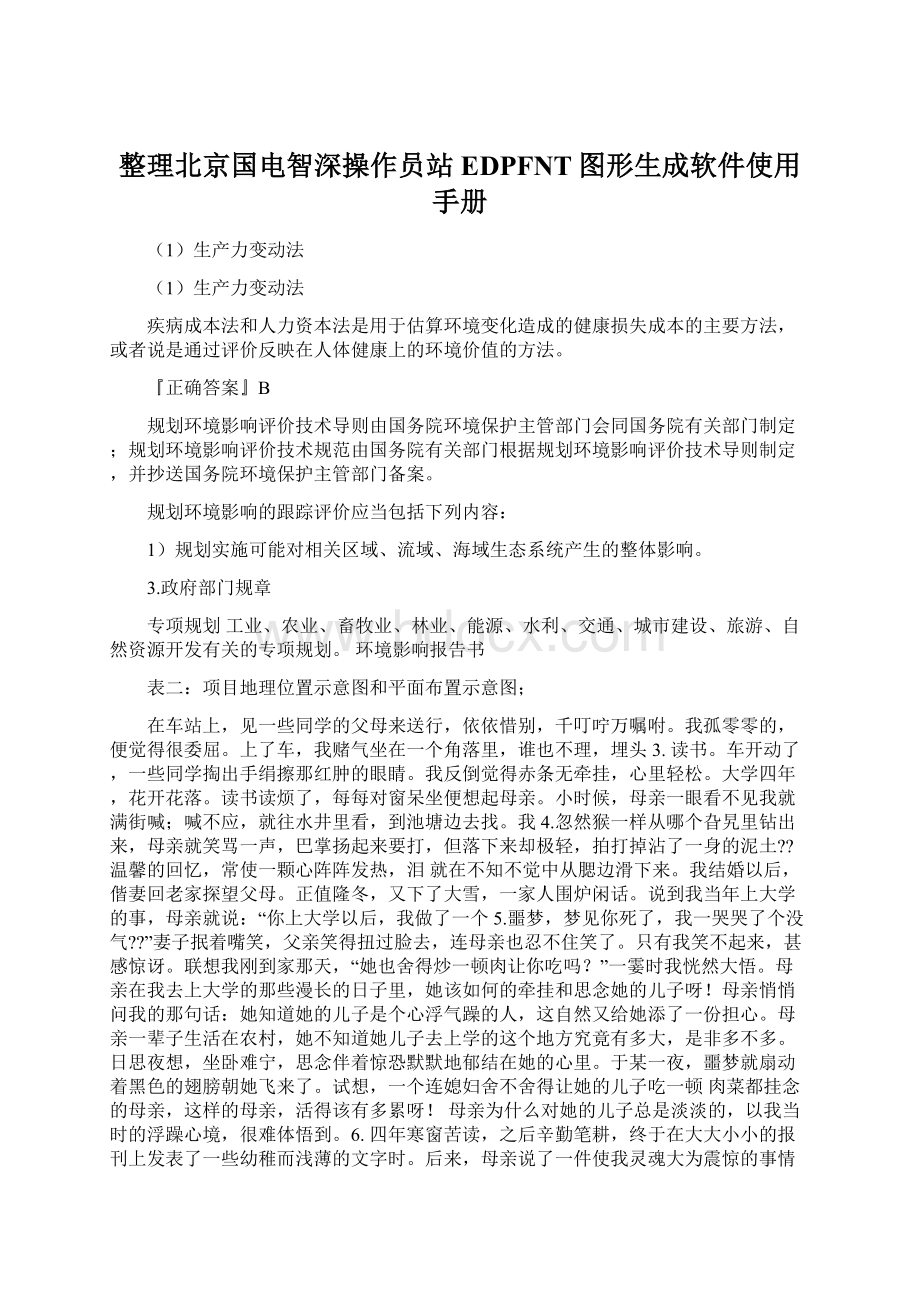 整理北京国电智深操作员站EDPFNT图形生成软件使用手册Word格式文档下载.docx
