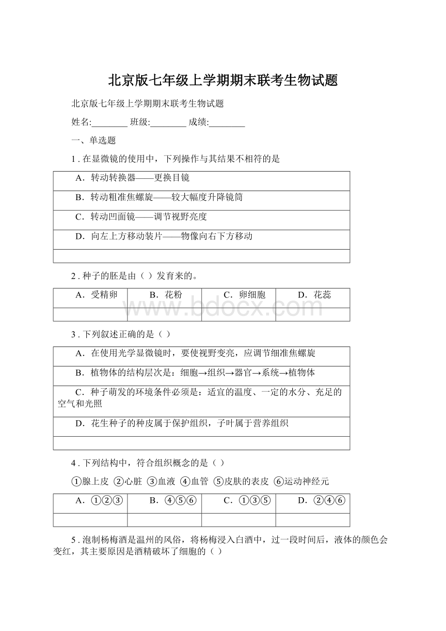 北京版七年级上学期期末联考生物试题.docx