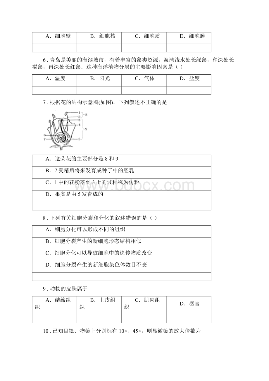 北京版七年级上学期期末联考生物试题Word文档格式.docx_第2页