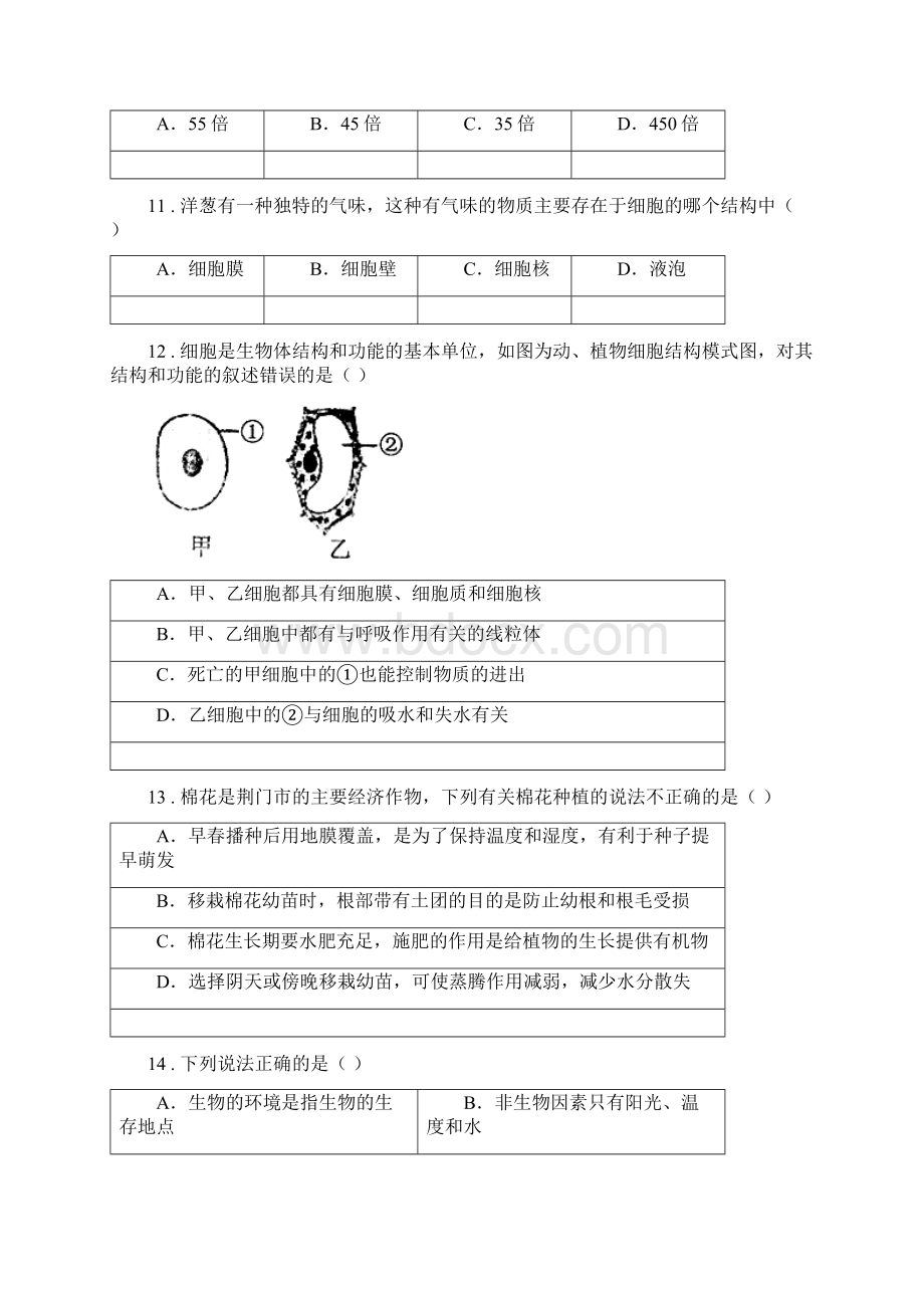 北京版七年级上学期期末联考生物试题Word文档格式.docx_第3页