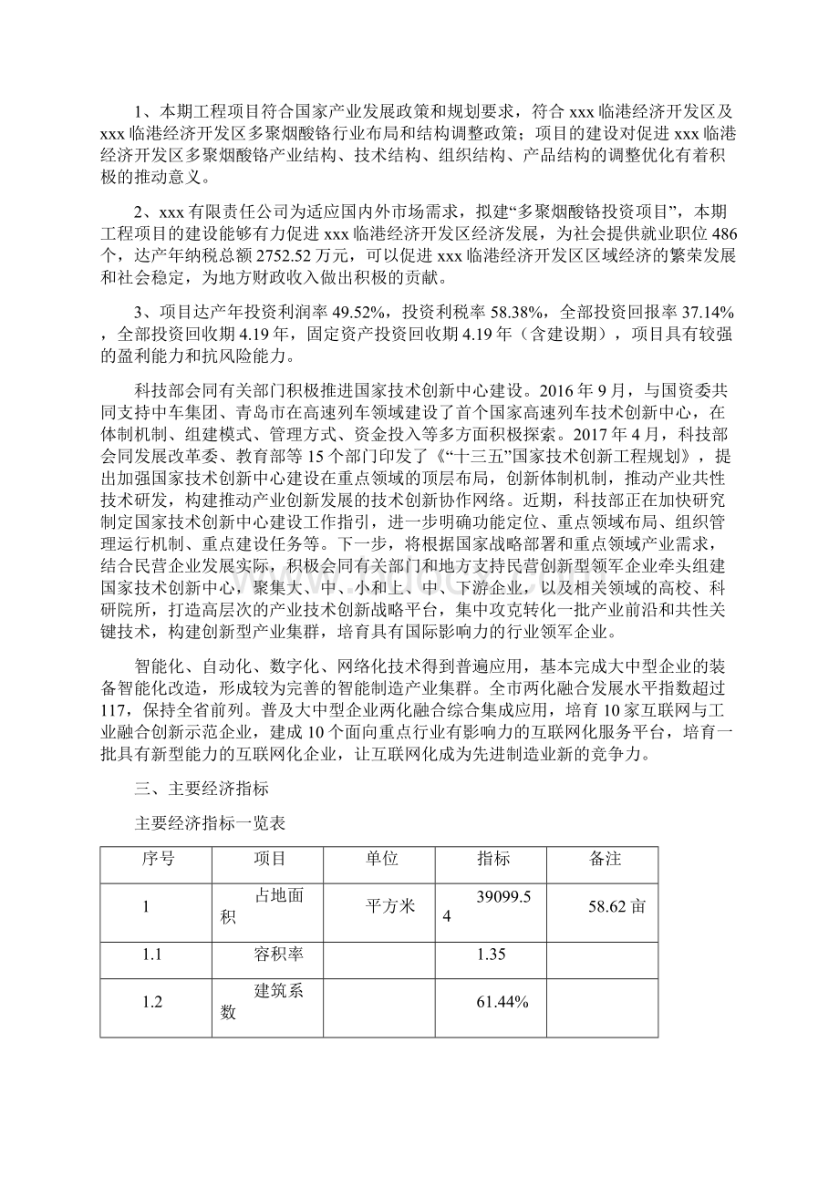 多聚烟酸铬投资项目可行性报告模板.docx_第3页