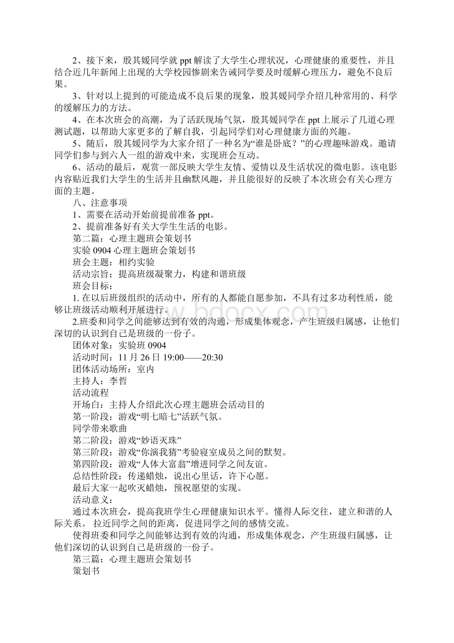 心理主题班会的策划书.docx_第2页