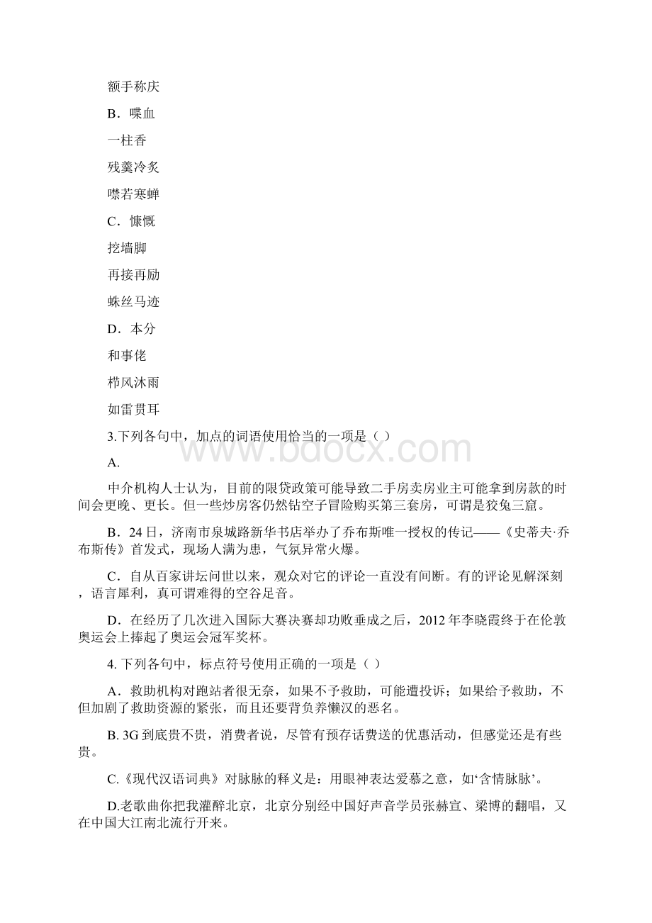 江西省吉安县二中届高三考语文试题Word下载.docx_第2页