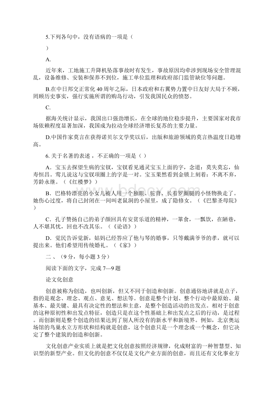 江西省吉安县二中届高三考语文试题Word下载.docx_第3页