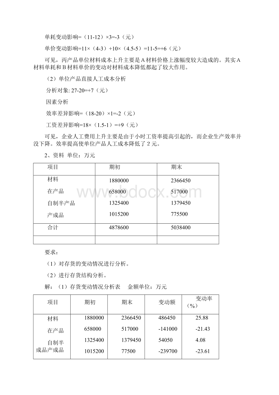 最全财务报表分析复习题大题答案打印版doc.docx_第2页