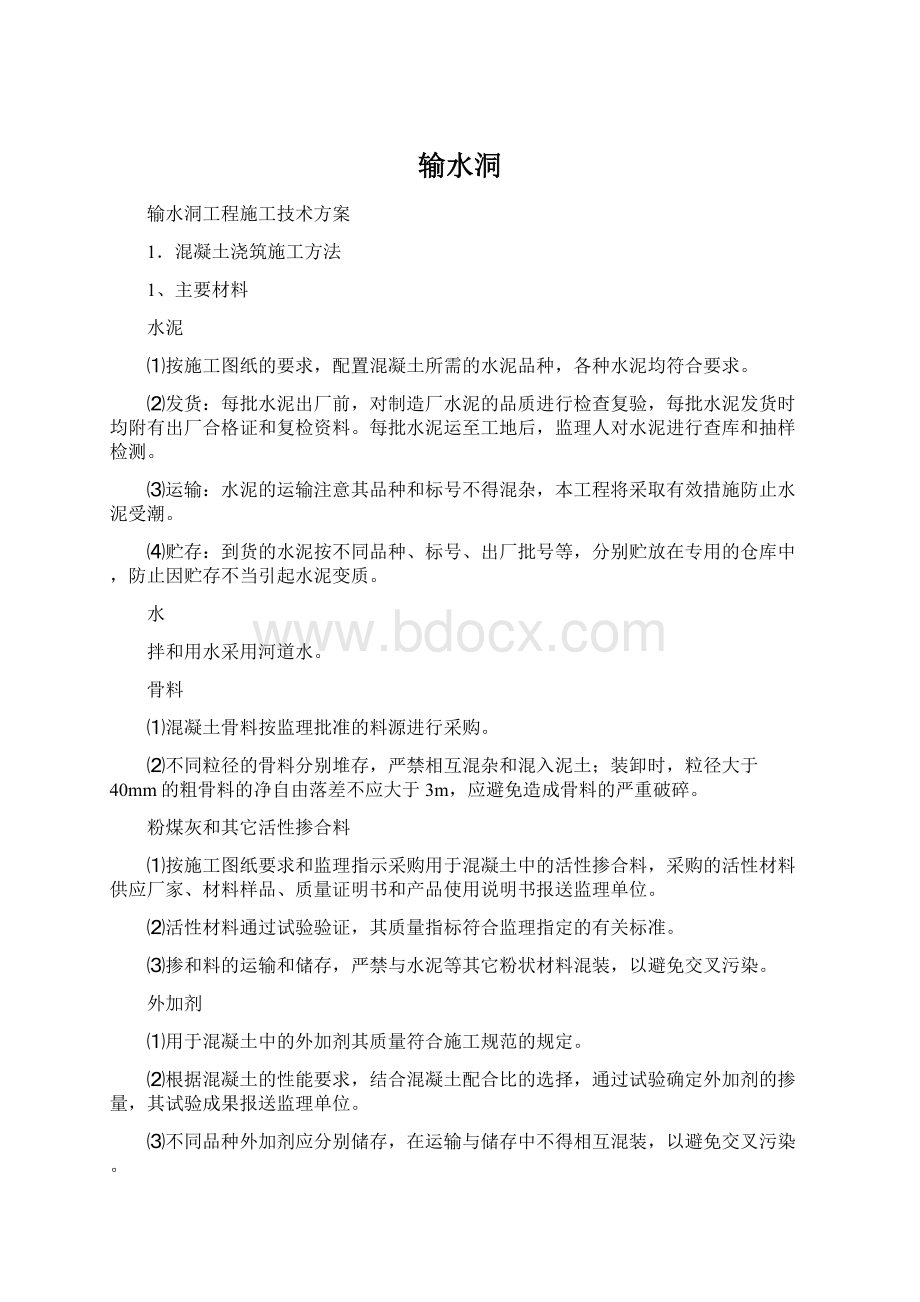 输水洞Word文档下载推荐.docx_第1页