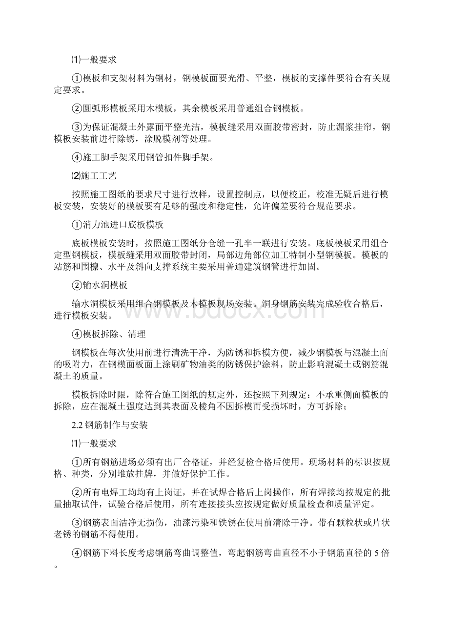 输水洞Word文档下载推荐.docx_第3页