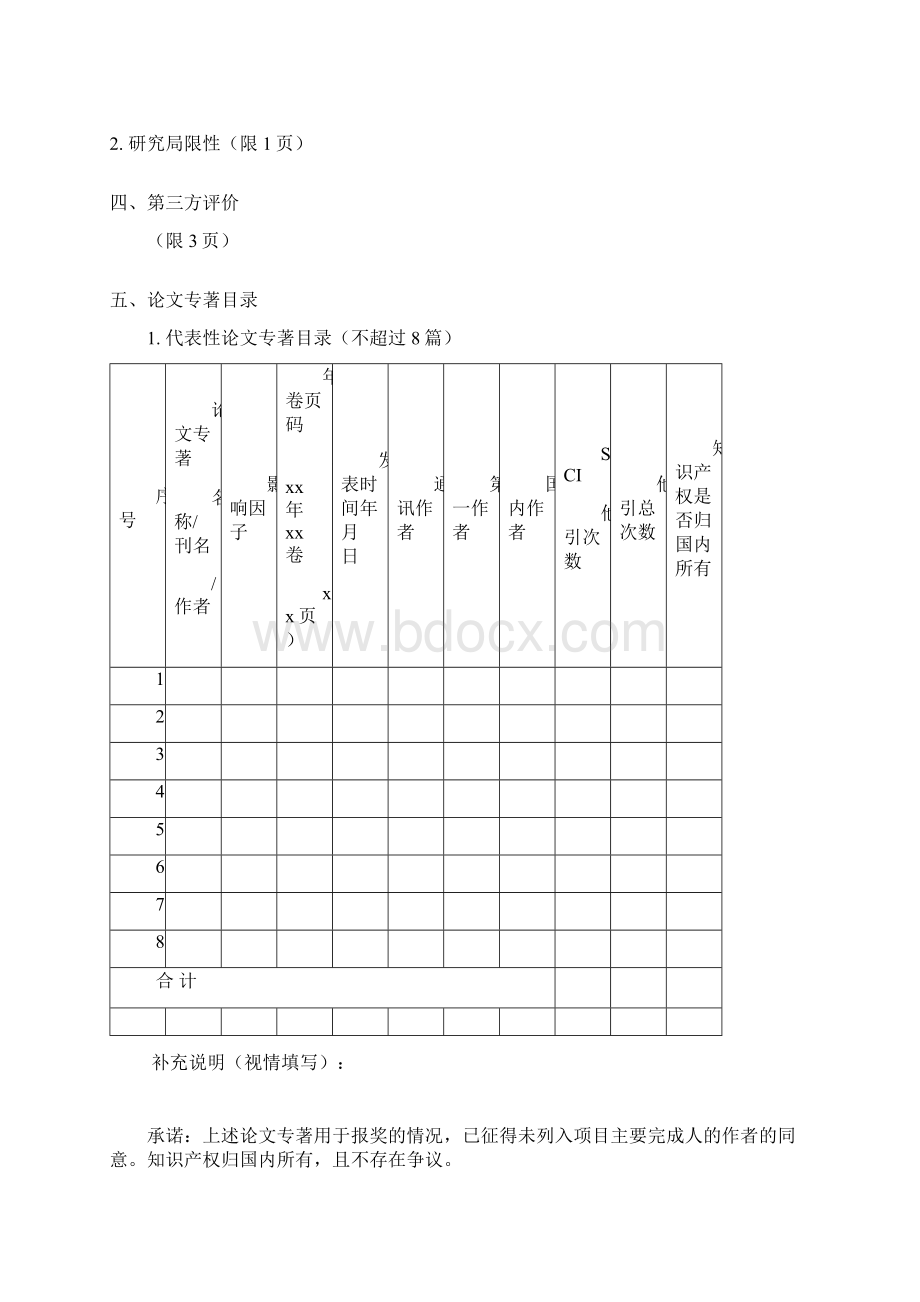 国家自然科学奖推荐书.docx_第2页