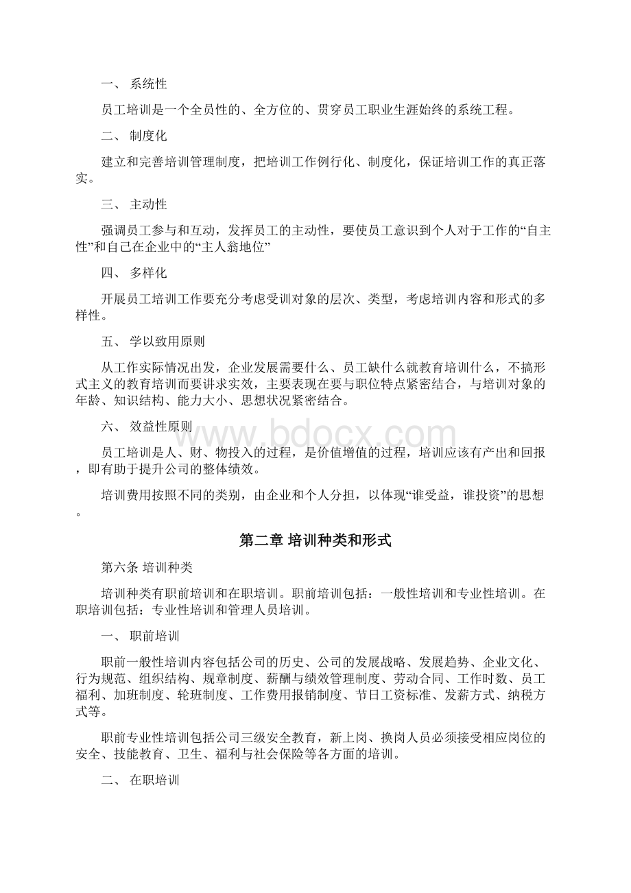 员工培训体系设计方案完整版.docx_第2页