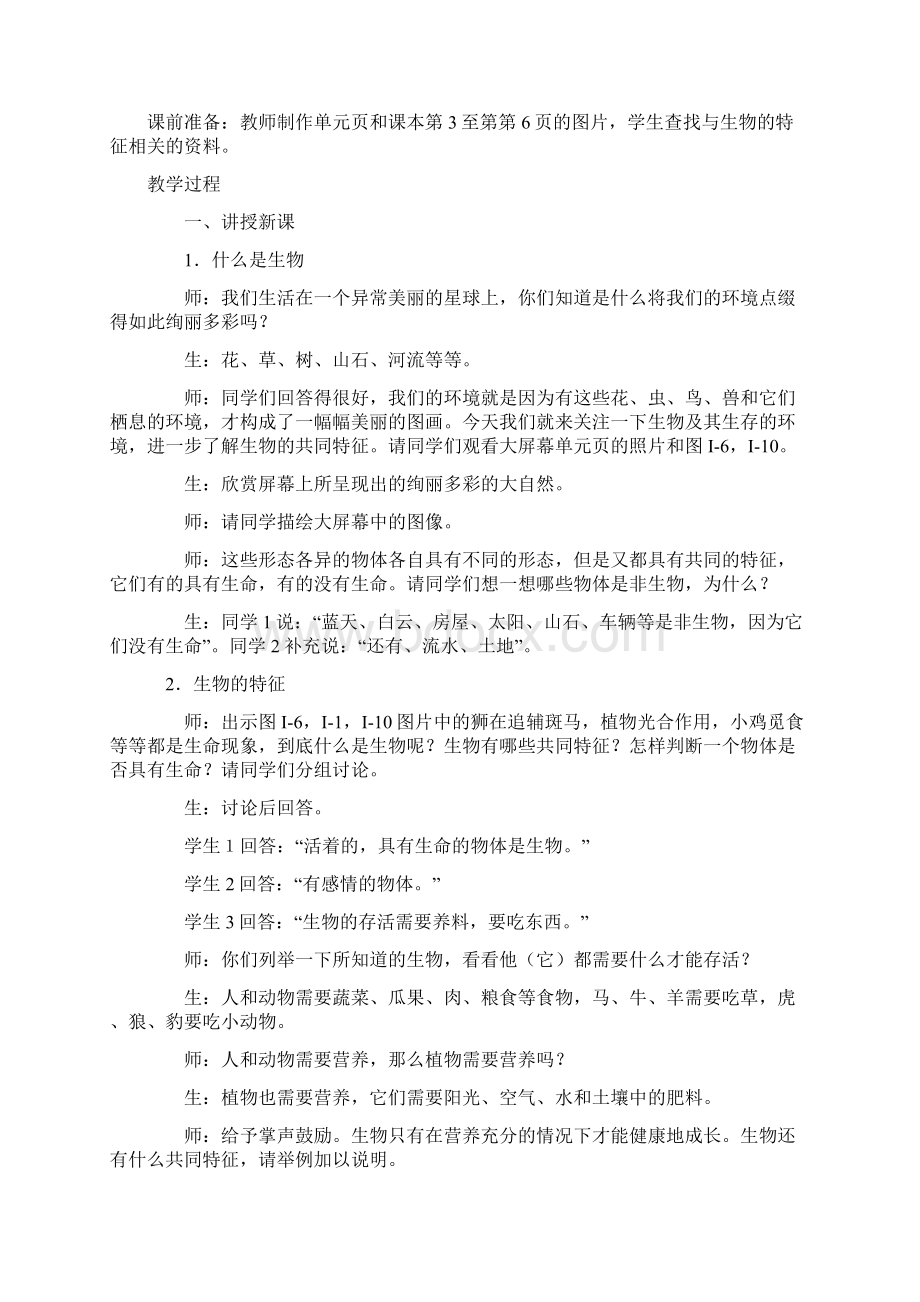 初中七年级人教版生物上册全册教案Word文件下载.docx_第3页