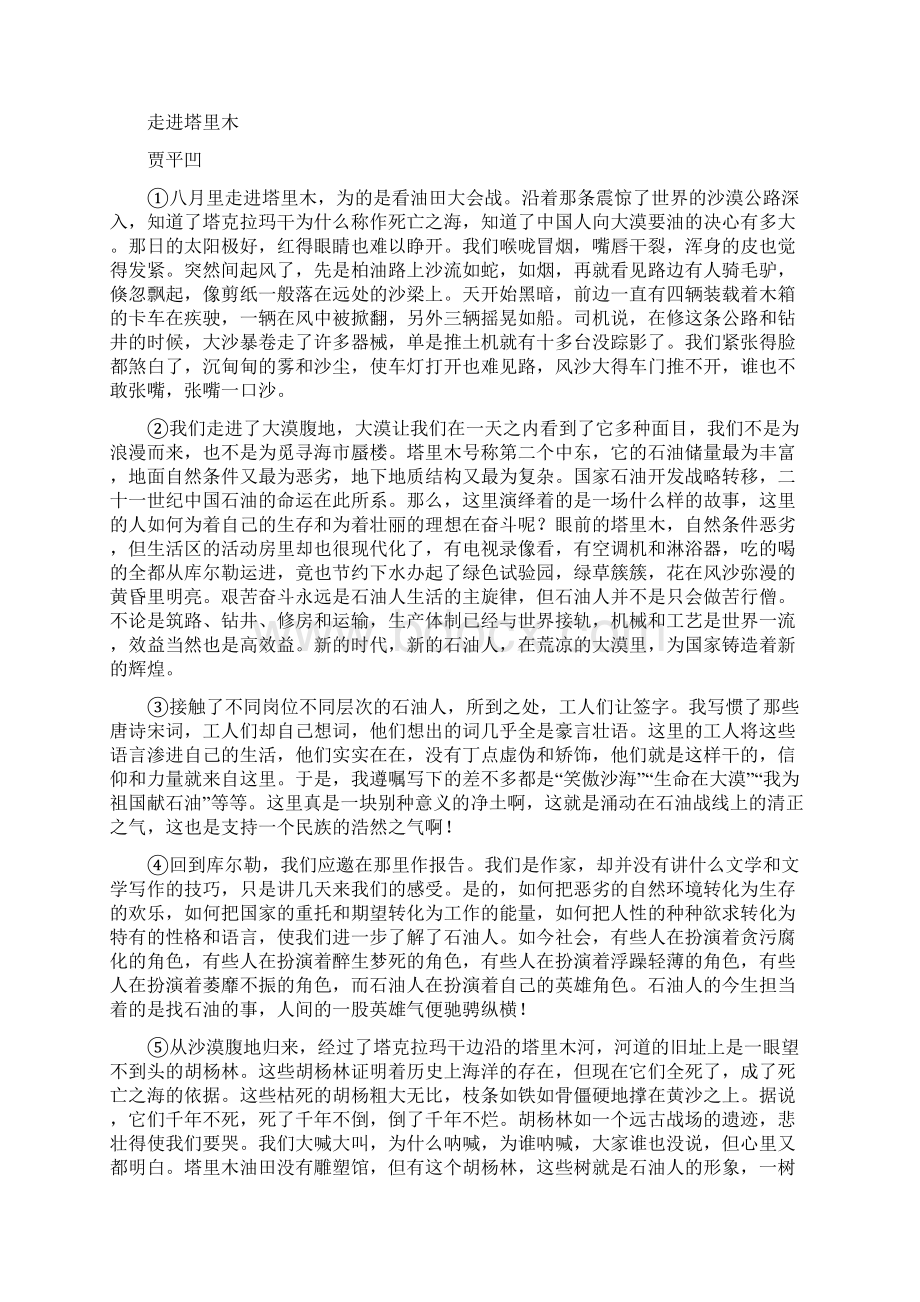 届江西省南昌市高三第三次模拟考试语文试题word版.docx_第3页