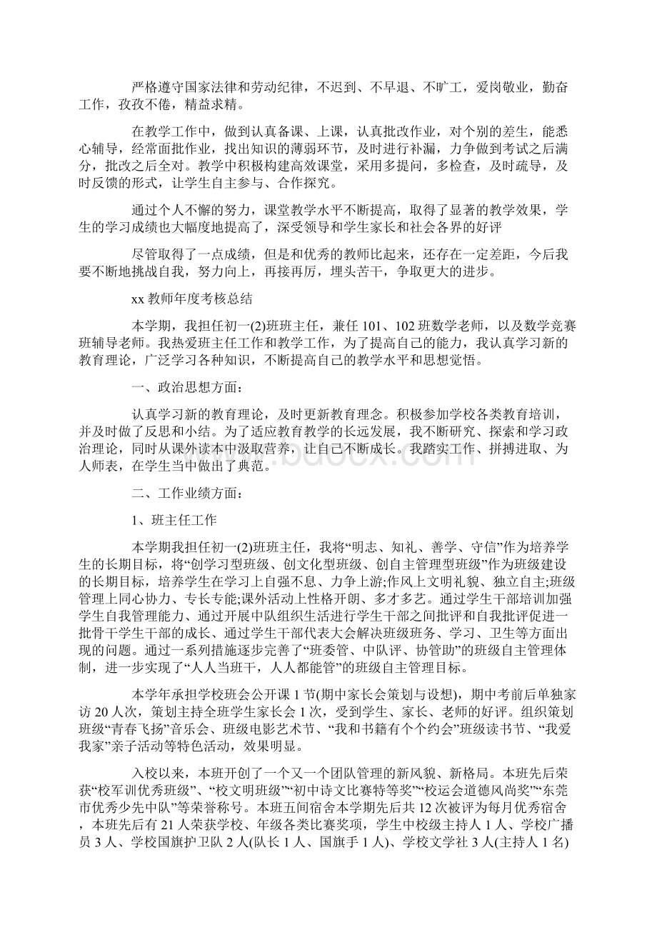 16教师年度考核个人总结.docx_第2页