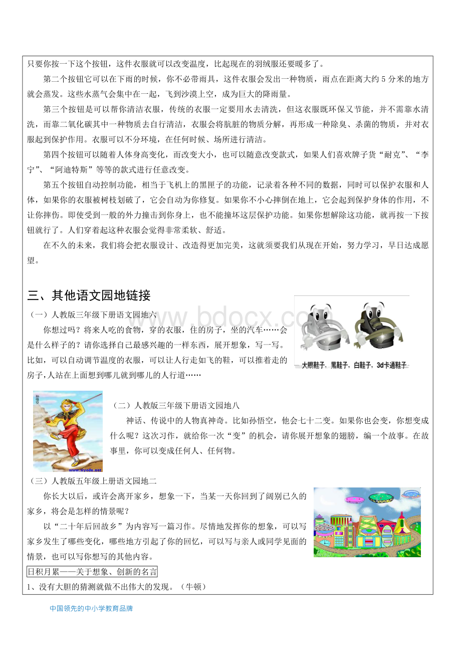 知名教育机构小升初作文全攻略之想象作文及续写.doc_第2页