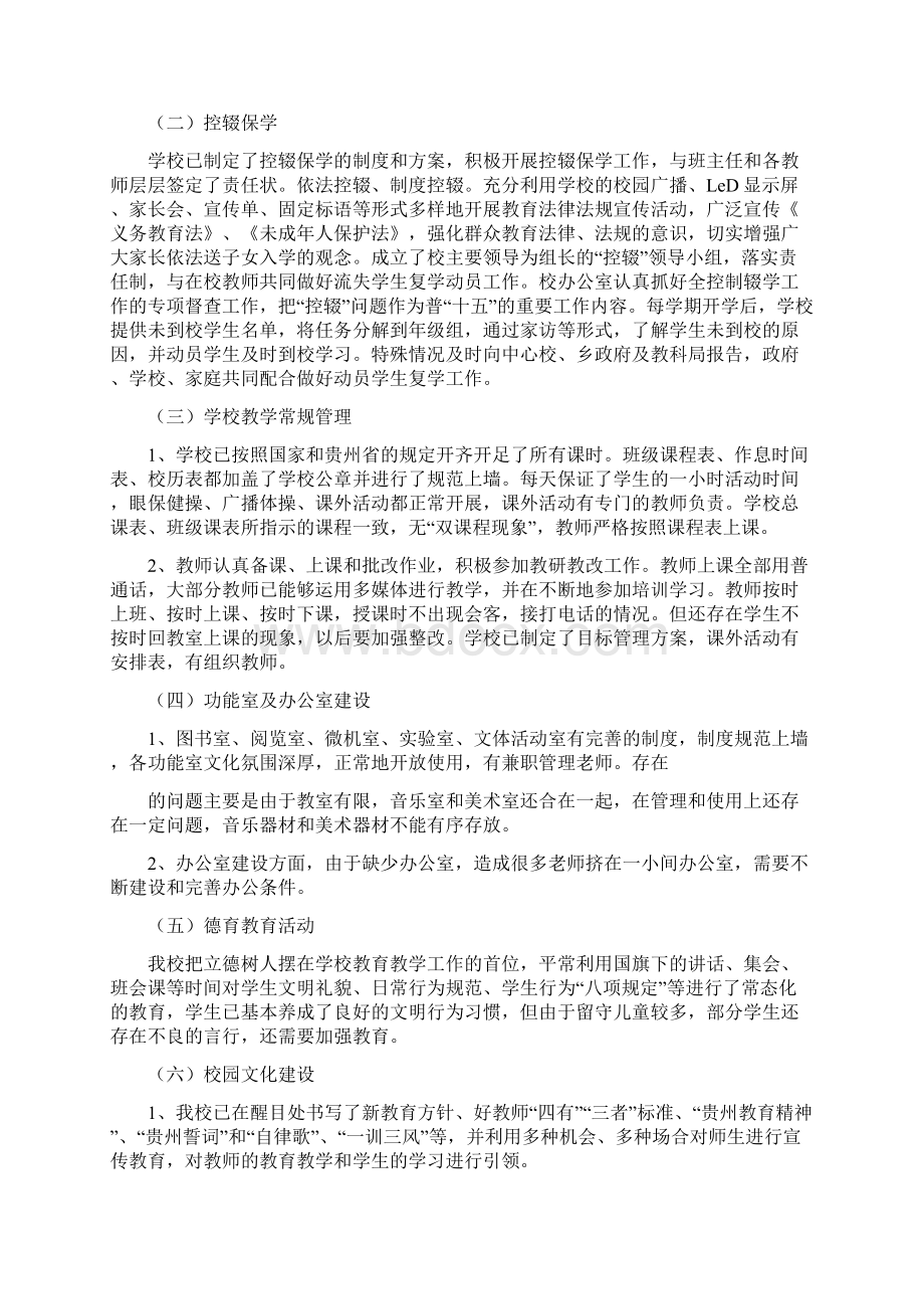 自查报告Word格式文档下载.docx_第2页